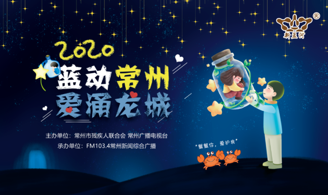 2020诺亚方舟为“星星的孩子”点亮蓝灯