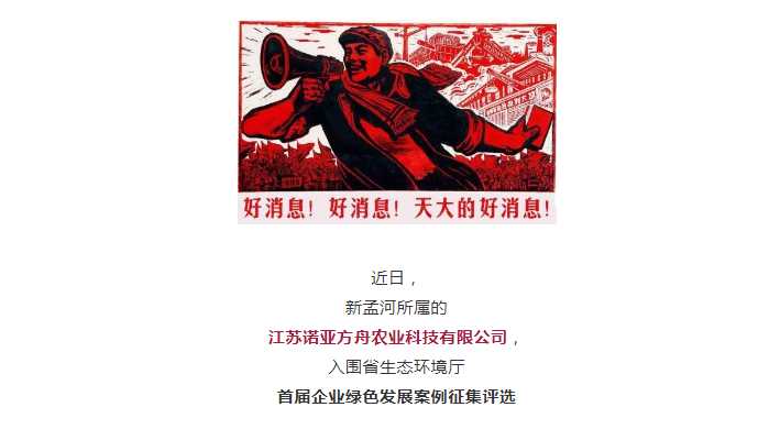 诺亚方舟入围江苏省绿色发展案例征集评选活动